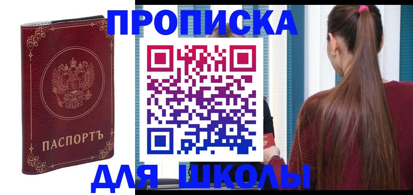 временная регистрация законно в Константиновске