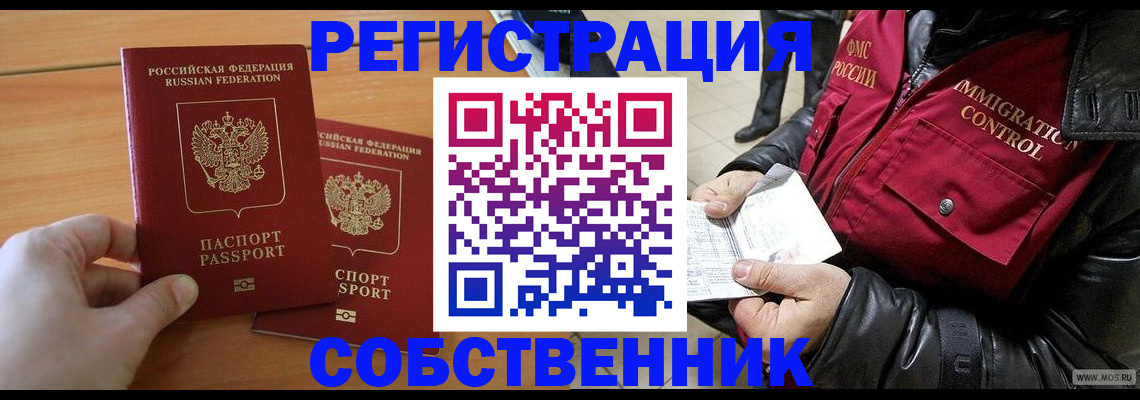 миграционный учет в Константиновске