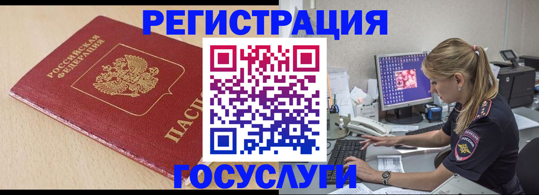 прописка для работы в Константиновске
